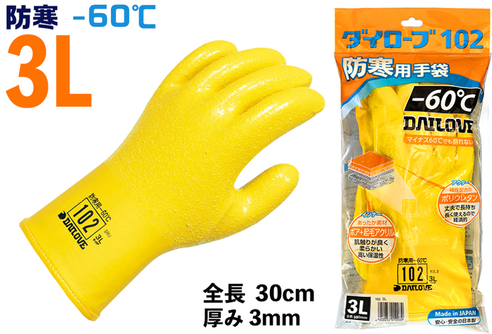 Dilobe冷保护手套102 3L