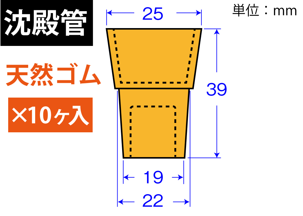 橙色W-Pitch&ldquo;天然橡胶&rdquo; W-20（用于沉降管：10件）