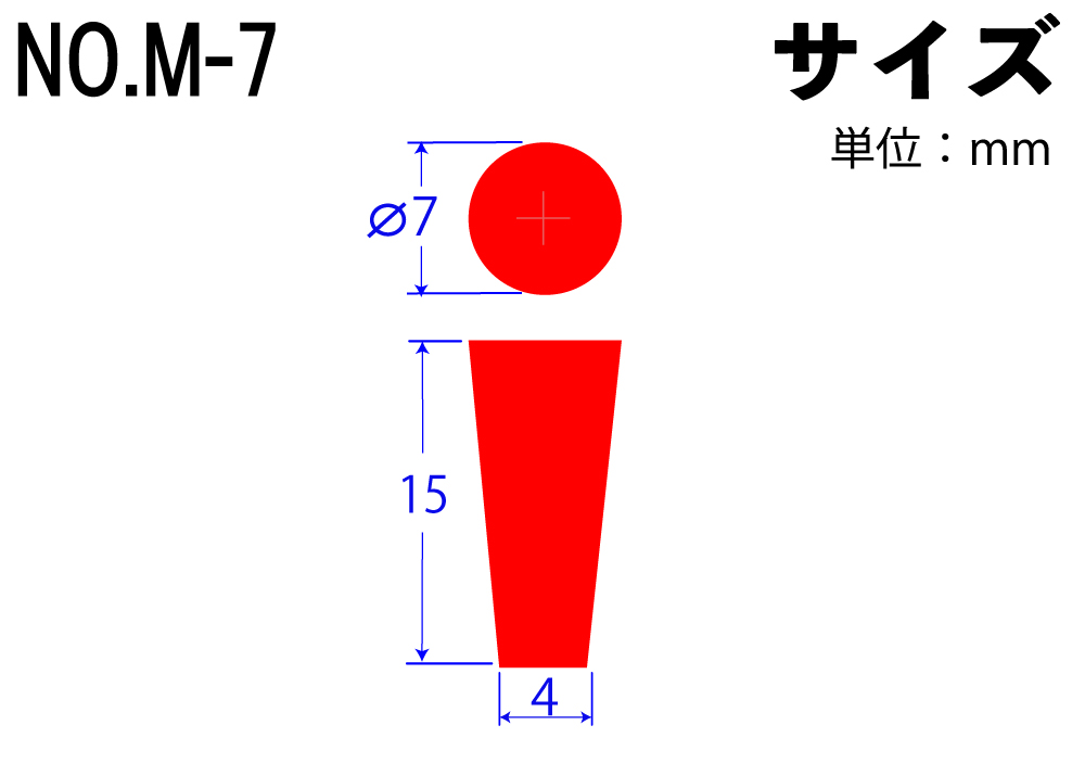 彩色有机硅橡胶止动器No.M-7红色7mm x 4mm x 15hmm（10件）