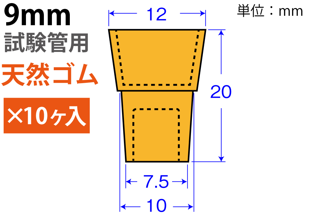 橙色W-Pitch&ldquo;天然橡胶&rdquo; W-9（用于9mm测试管：10件）