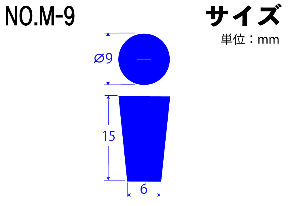 彩色硅胶橡胶停止No.M-9蓝色9mm x 6mm x 15Hmm（10件）