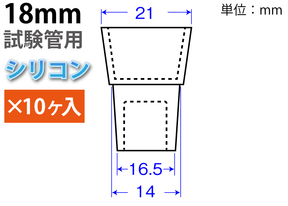 硅胶颜色W Stopper：白色（用于18mm测试管：10件）