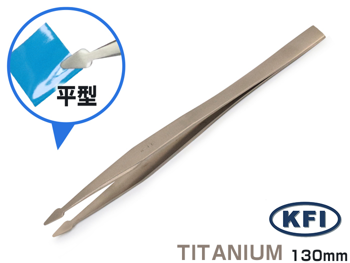 精密镊子K-11扁平类型130mm钛（110003）