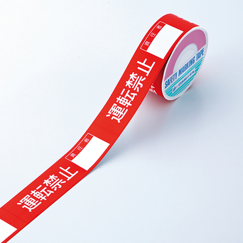 开关禁止的胶带胶带H 087008