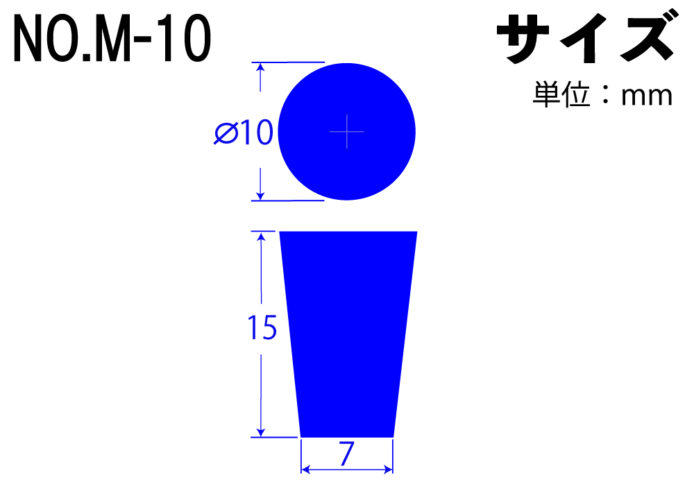 彩色有机硅橡胶停止No.M-10蓝色10mm x 7mm x 15hmm（10件）