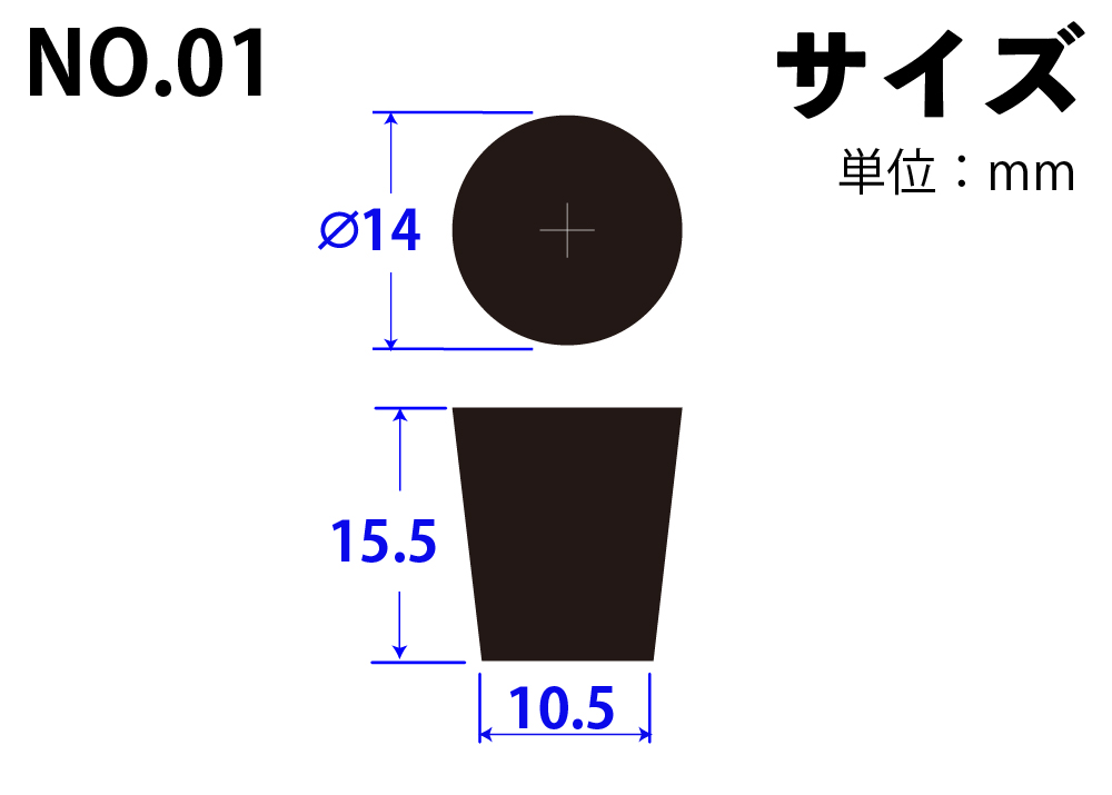 合成橡胶塞子号01 14mm x 10.5mm x 15.5hmm