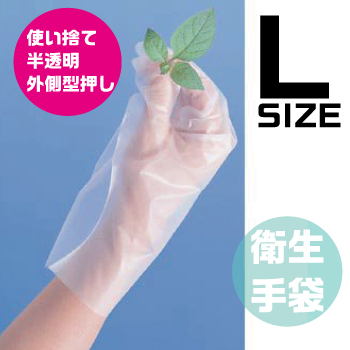 ES-PE手套，外层浮雕型L（100张）