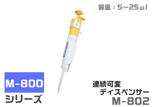 连续可变分配器M-802