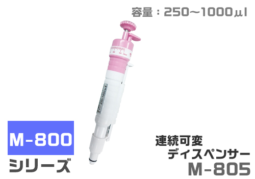 连续可变分配器M-805