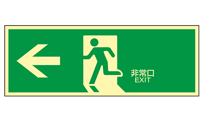 高亮度撤离指南（疏散端口标志）磷光LE-1802 120 x 360mm