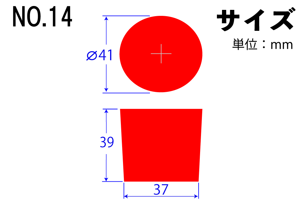彩色有机硅橡胶塞子14号红色41mm x 37mm x 39hmm