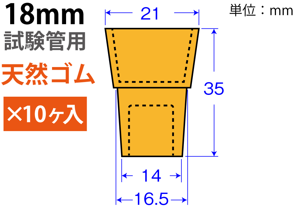 橙色W-Pitch&ldquo;天然橡胶&rdquo; W-18（用于18mm测试管：10件）