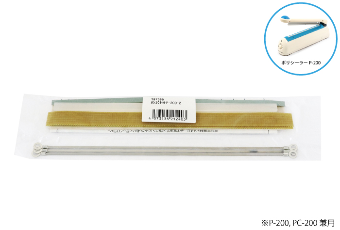 密封剂  套件P200-2 39738B