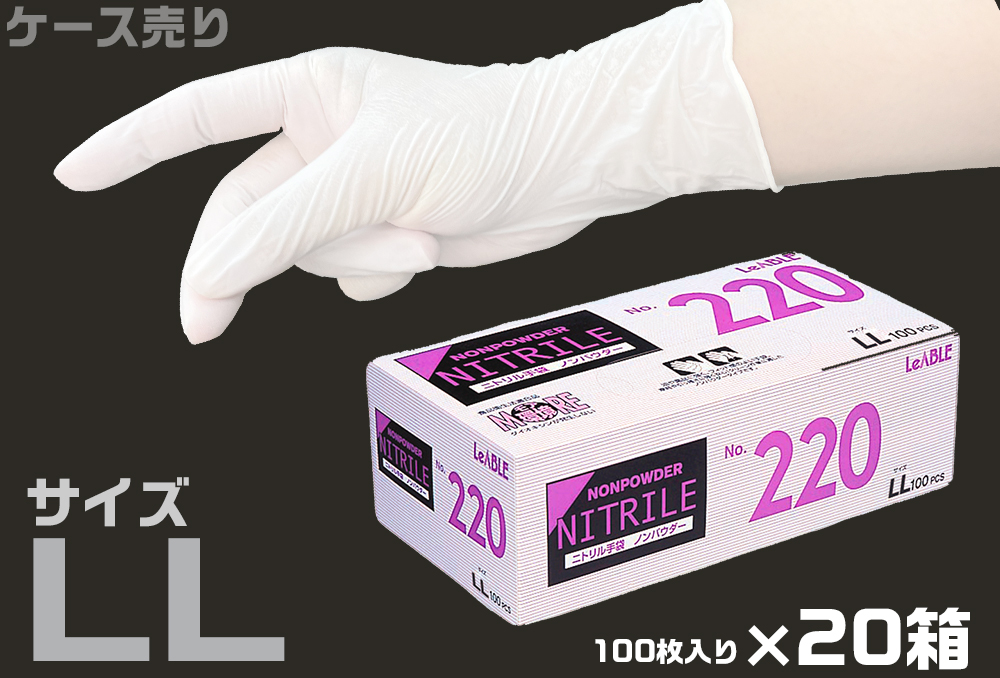 硝酸非加油手套220 ll白色（100张X 20盒）
