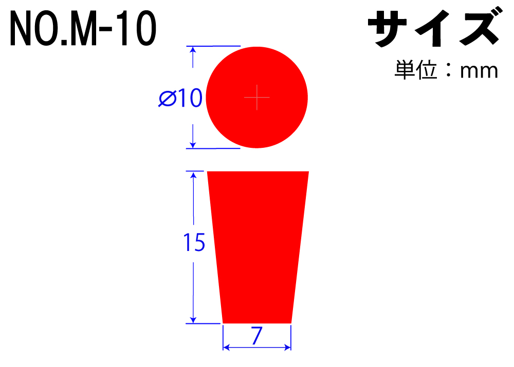 彩色有机硅橡胶阻止器No.-M-10红色10mm x 7mm x 15hmm（10件）