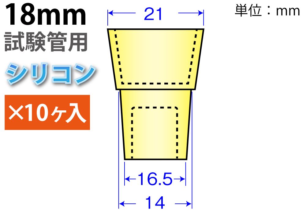 硅胶颜色W Stopper：黄色（用于18mm测试管：10件）