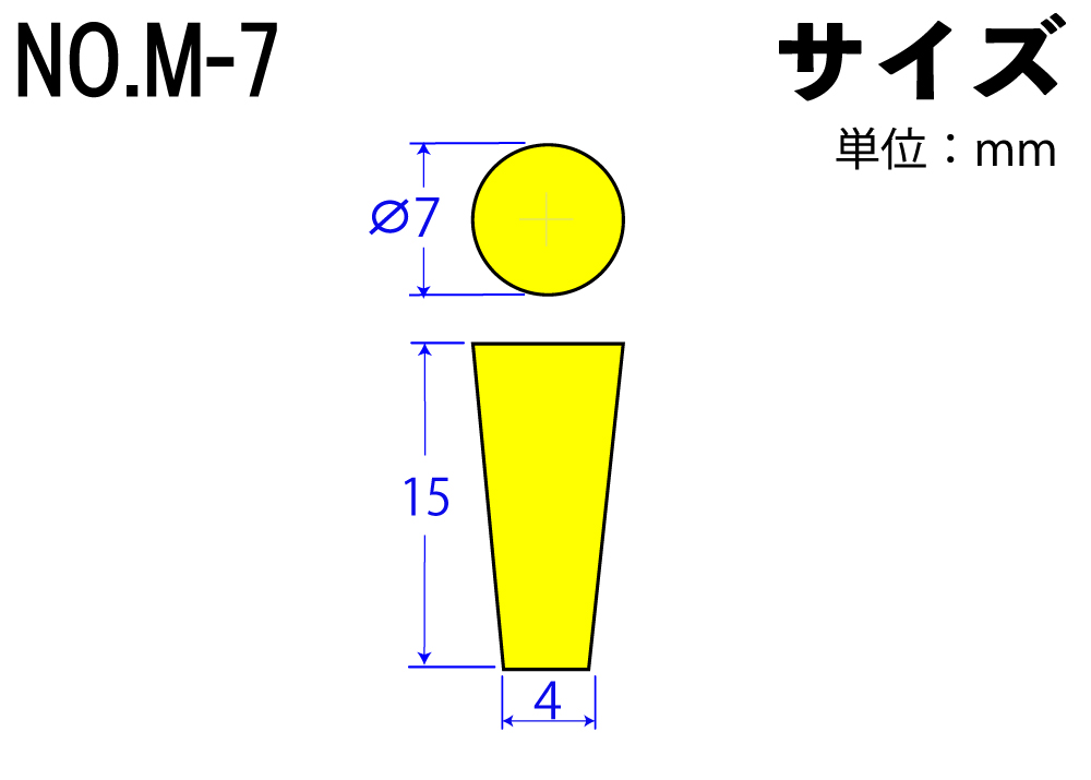 彩色有机硅橡胶挡块No.M-7黄色7mm x 4mm x 15Hmm（10件）