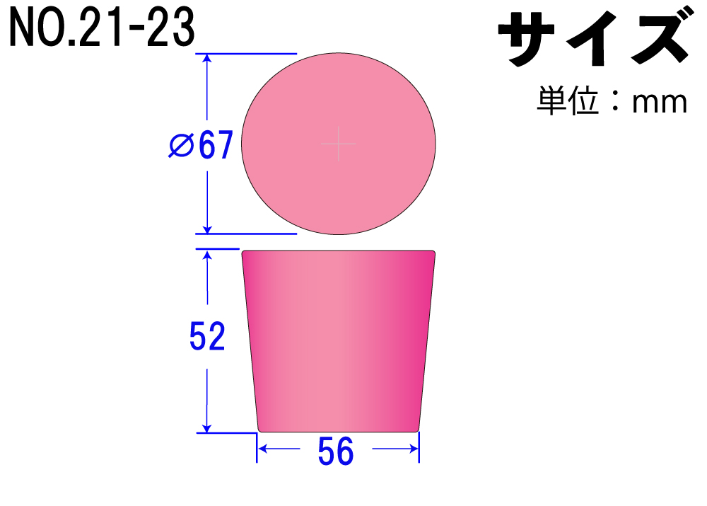 有机硅海绵塞子（轻塞）NO21-23粉红色67mm x 56mm x 52Hmm