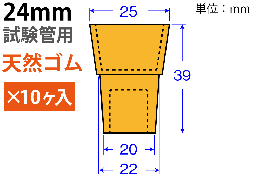 橙色的W边塞子&ldquo;天然橡胶&rdquo; W-24（用于24毫米测试管：10件）