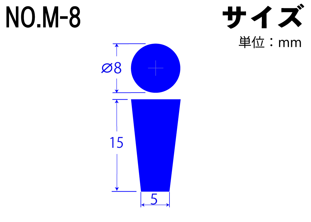 彩色有机硅橡胶停止No.M-8蓝色8mm x 5mm x 15Hmm（10件）
