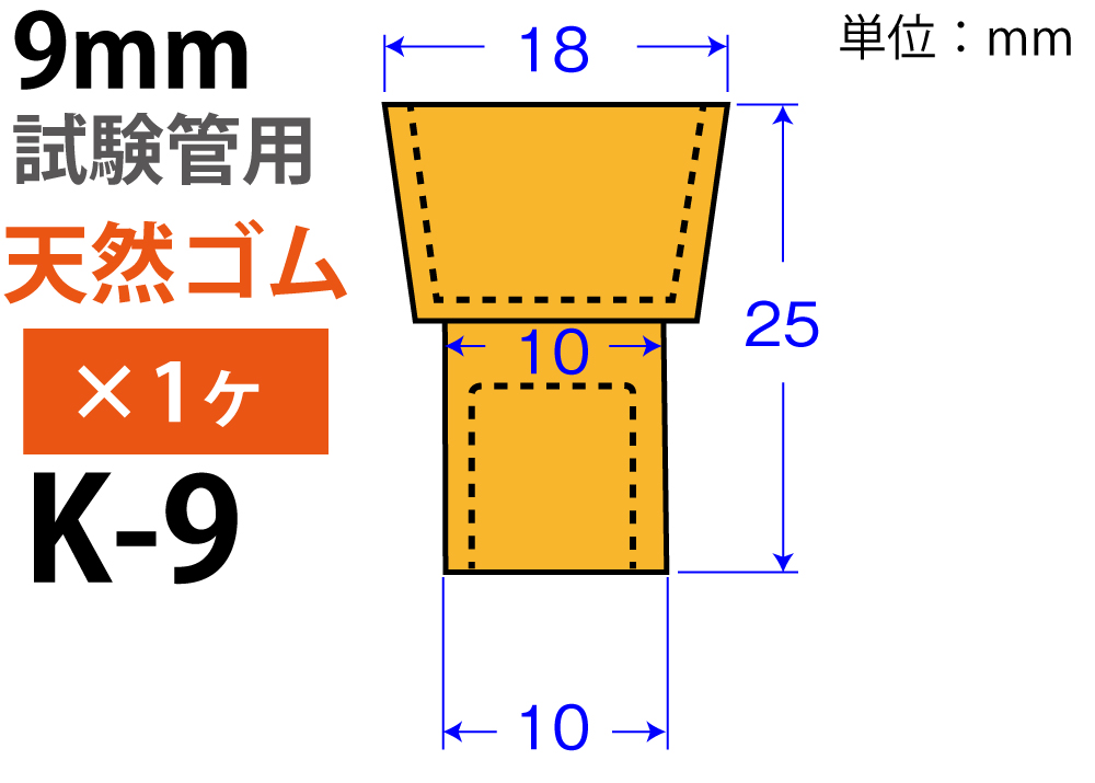 橙色W-Pitch&ldquo;天然橡胶&rdquo; K-9（用于9mm测试管：1件）