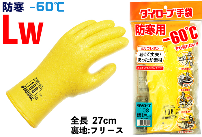 Dilobe冷保护手套108 LW
