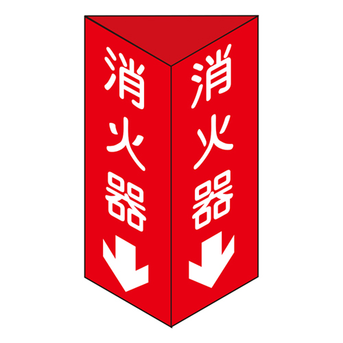 消火器具标识 消火器Ｃ（小）   013303