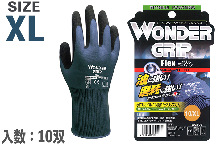 天然橡胶涂层手套WG-500 Flex XL（包括10对）