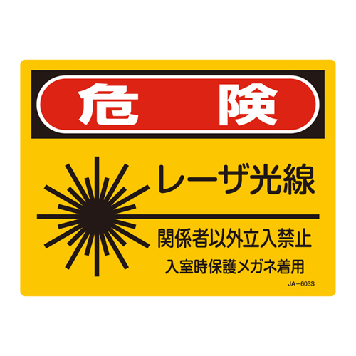 激光标签JA-603S 393603