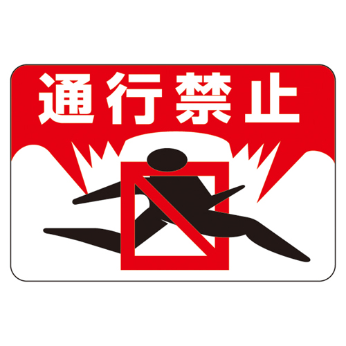 路面标识 路面－８   101008