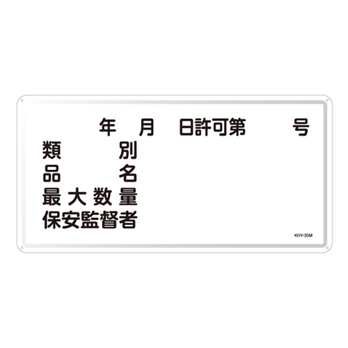 危险材料标志Khy-30m 055130