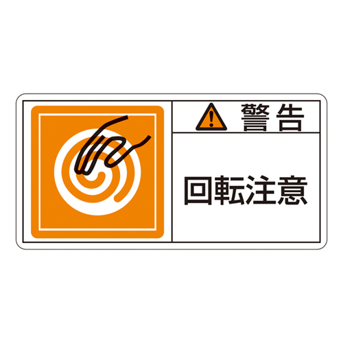 PL警告标签（水平类型）PL-114（小）203114