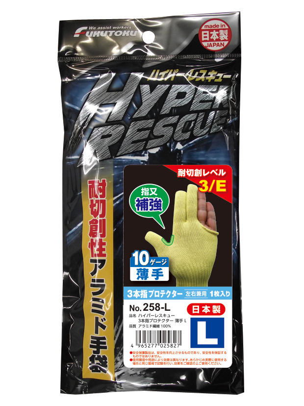 ＃258-l超级救援3手指保护器l