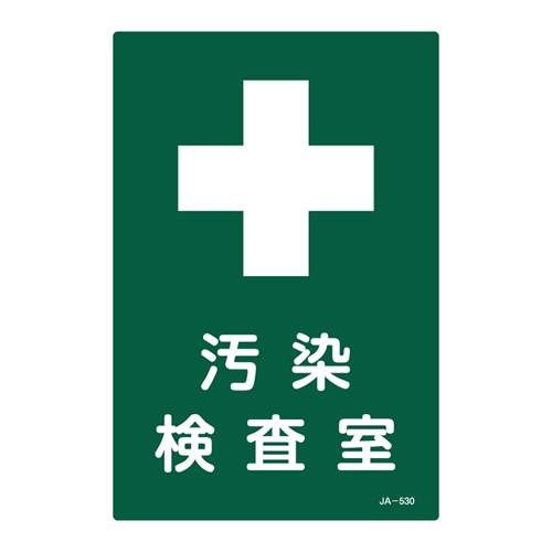 JIS放射能标识 ＪＡ－５３０   392530