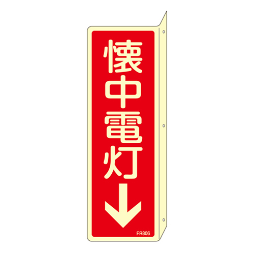 消火器具标识 ＦＲ８０６   066806