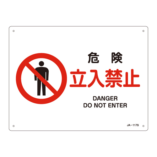 JIS安全标志（禁令/消防保护）JA-117S危险没有条目393117