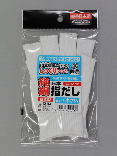 纯棉5手套手套M长＃121