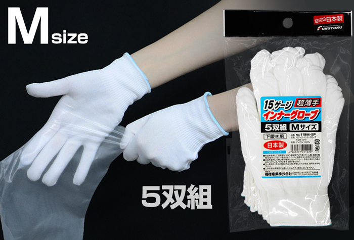 内手套＃119m-5p 15g白色m尺寸（5对）