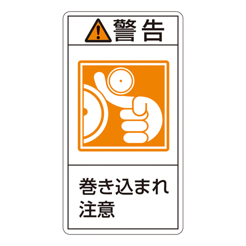 PL警告标签（垂直类型）PL-223（小）203223