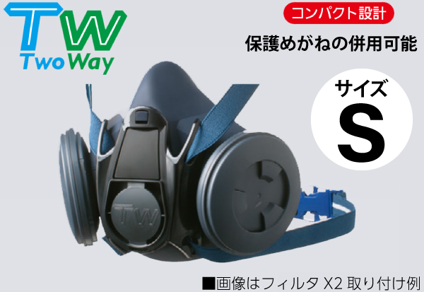 防尘和防毒面具TW02S尺寸