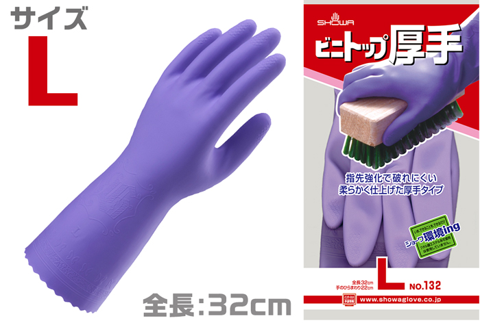 乙烯基顶部厚手套132紫罗兰