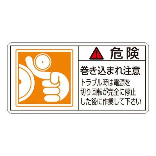 PL警告标签（水平类型）PL-122（小）203122