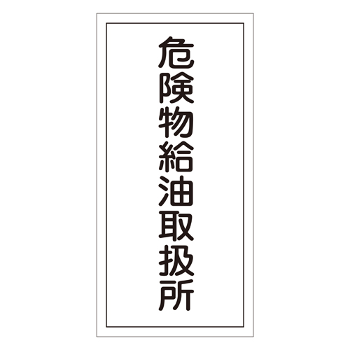 危险材料标志KHT-11R 052011