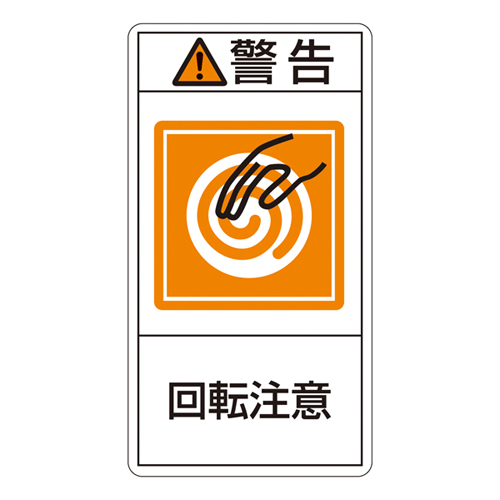 PL警告标签（垂直类型）PL-214（小）203214