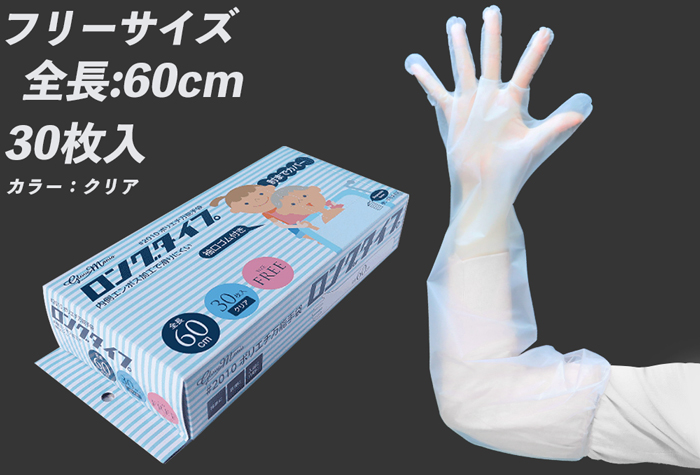 ＃2010聚乙烯通用手套长类型（30件）清晰的自由尺寸