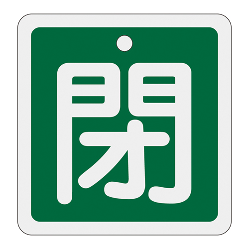 铝阀打开/关闭卡特别15-91B 160022