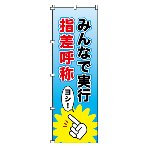 Nobori Flag Nobori -13-由所有人指向名称255013