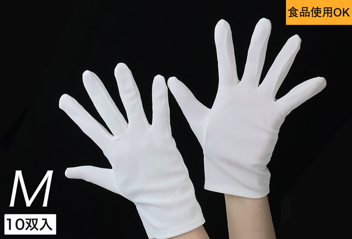 食物的非荧光尼龙手套，尺寸为M号8011-1-Sp1-M 10对