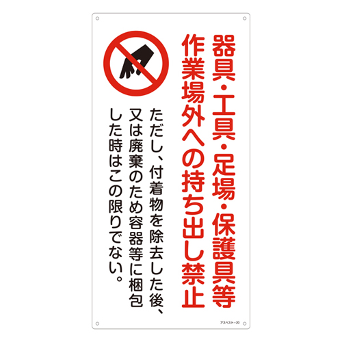 石棉暴露预防措施标志石棉-20 033020