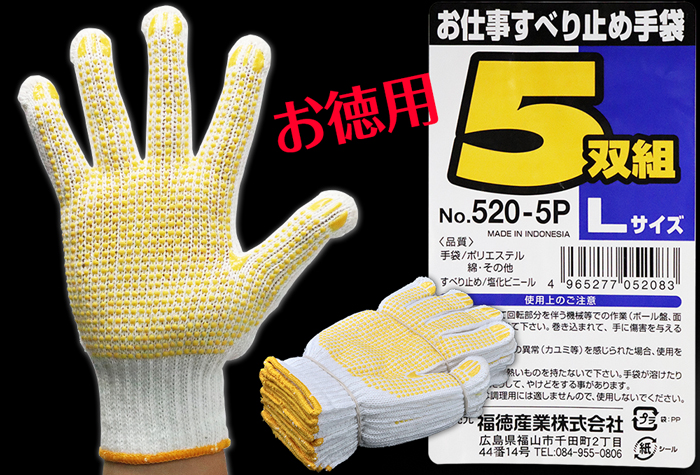 ＃520-5p（L）反滑动工作（5对）